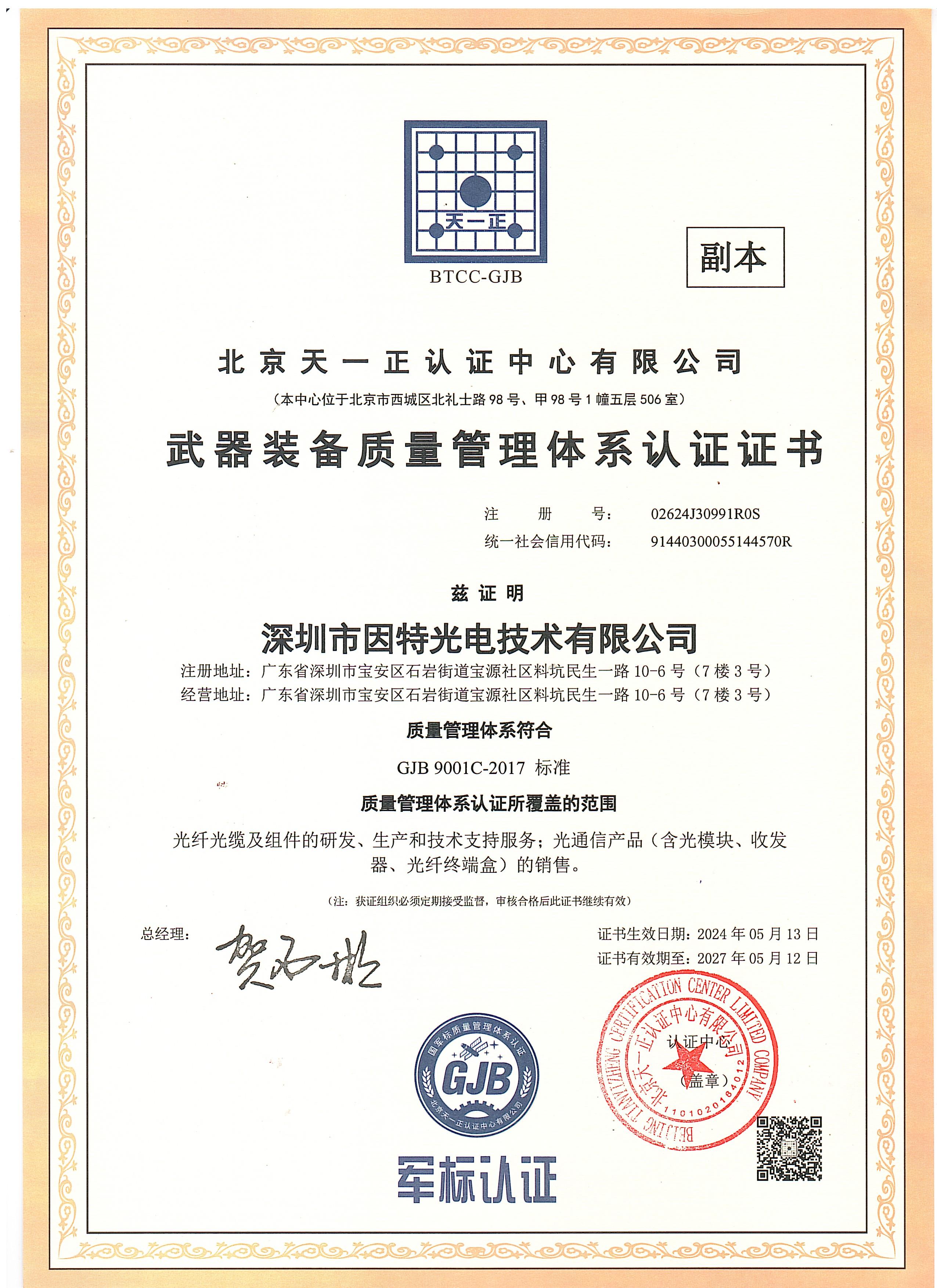 GJB 国军标认证