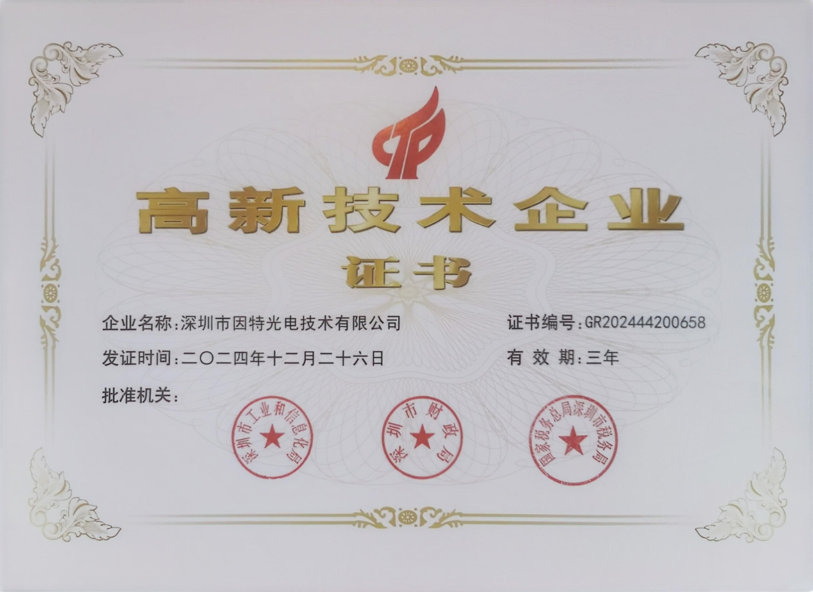 国家高新技术企业
